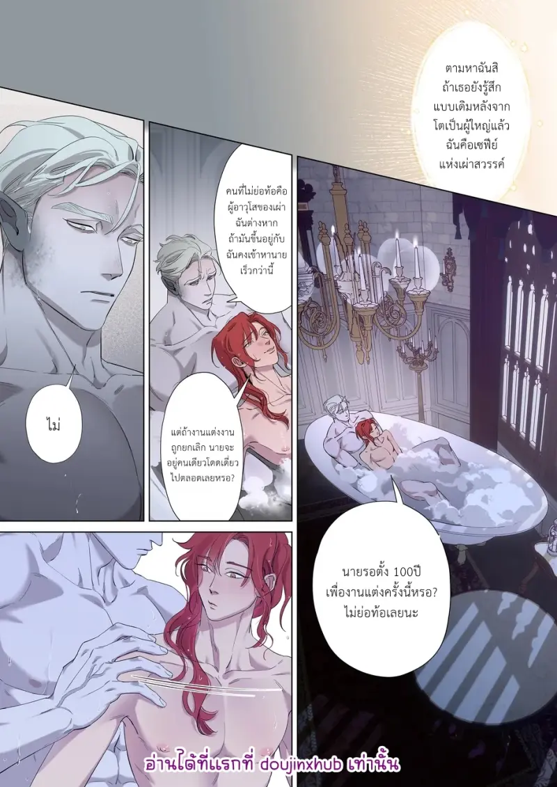 การแต่งงานครั้งยิ่งใหญ่ของสองเผ่าพันธุ์ 02 - 22