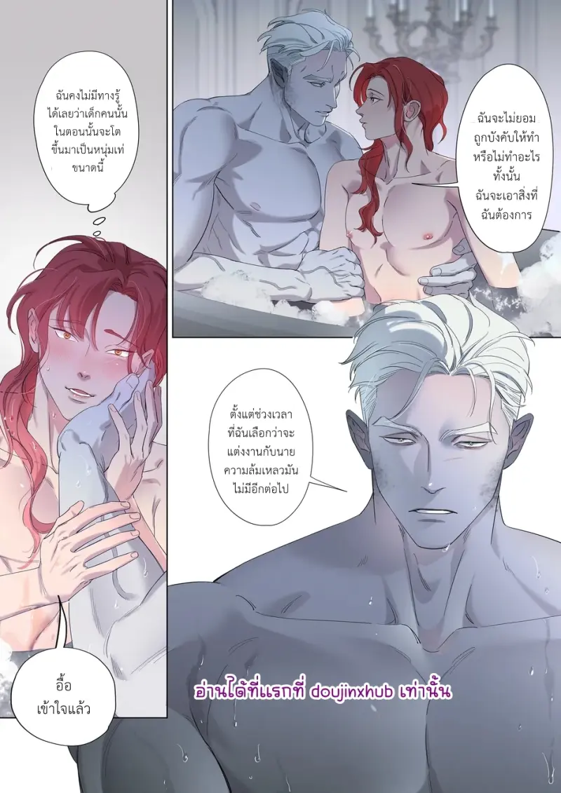 การแต่งงานครั้งยิ่งใหญ่ของสองเผ่าพันธุ์ 02 - 23