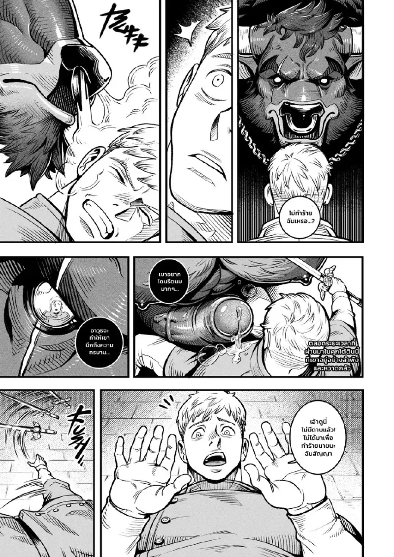 คั้นนมมิโนทอร์ - 11