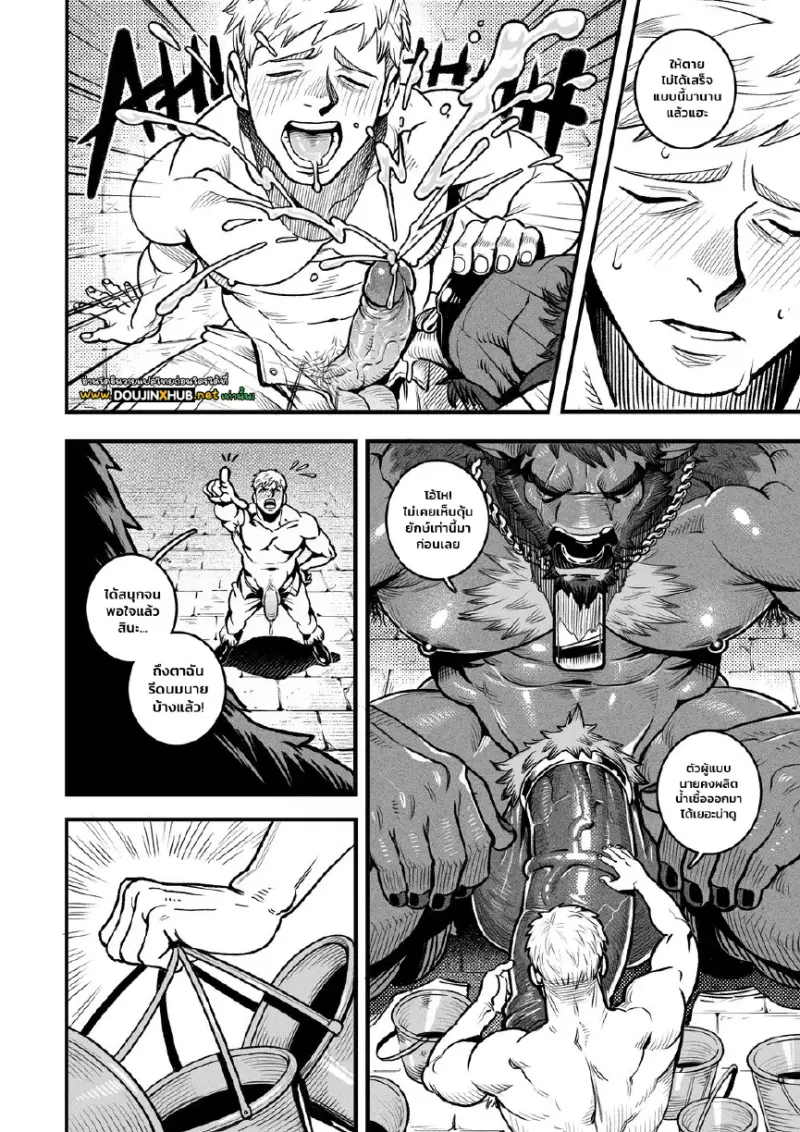 คั้นนมมิโนทอร์ - 14