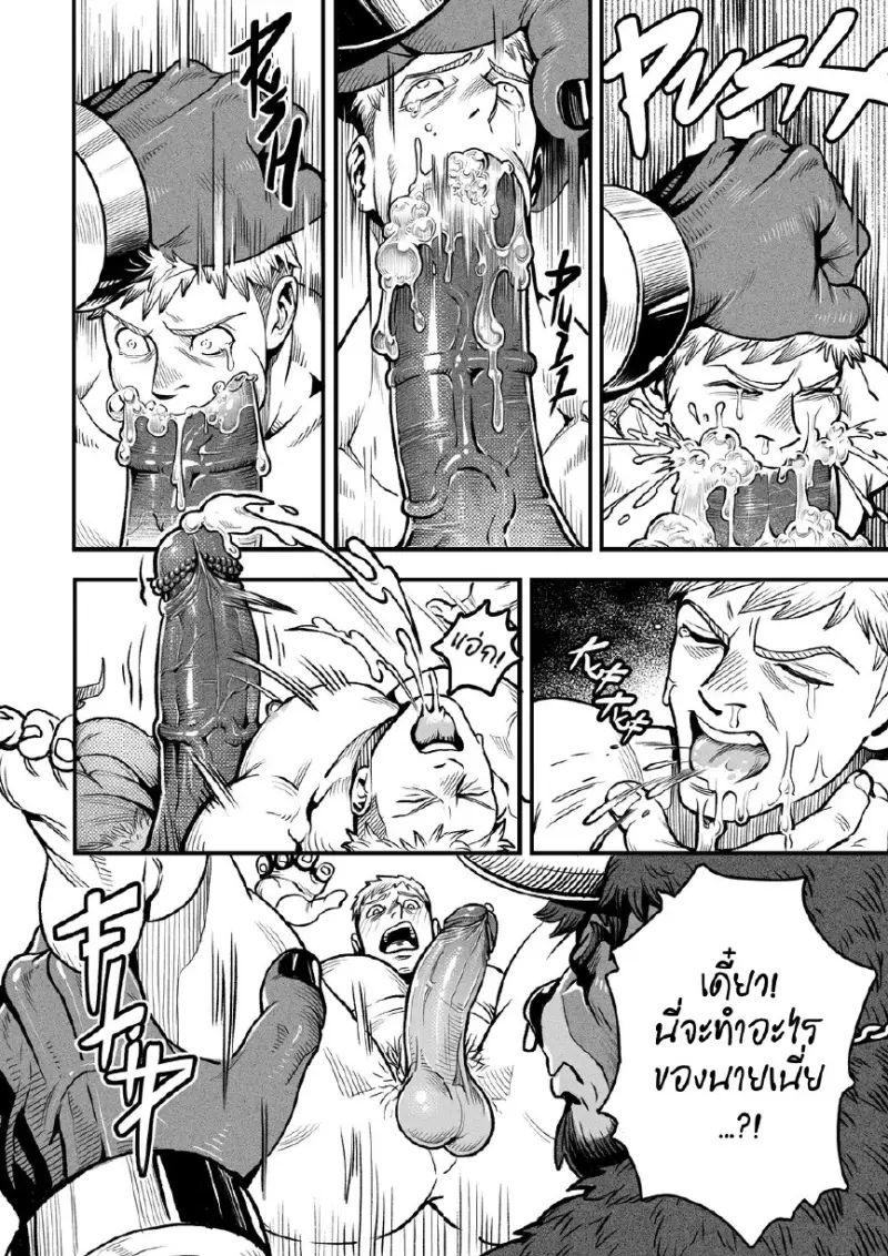 คั้นนมมิโนทอร์ - 16