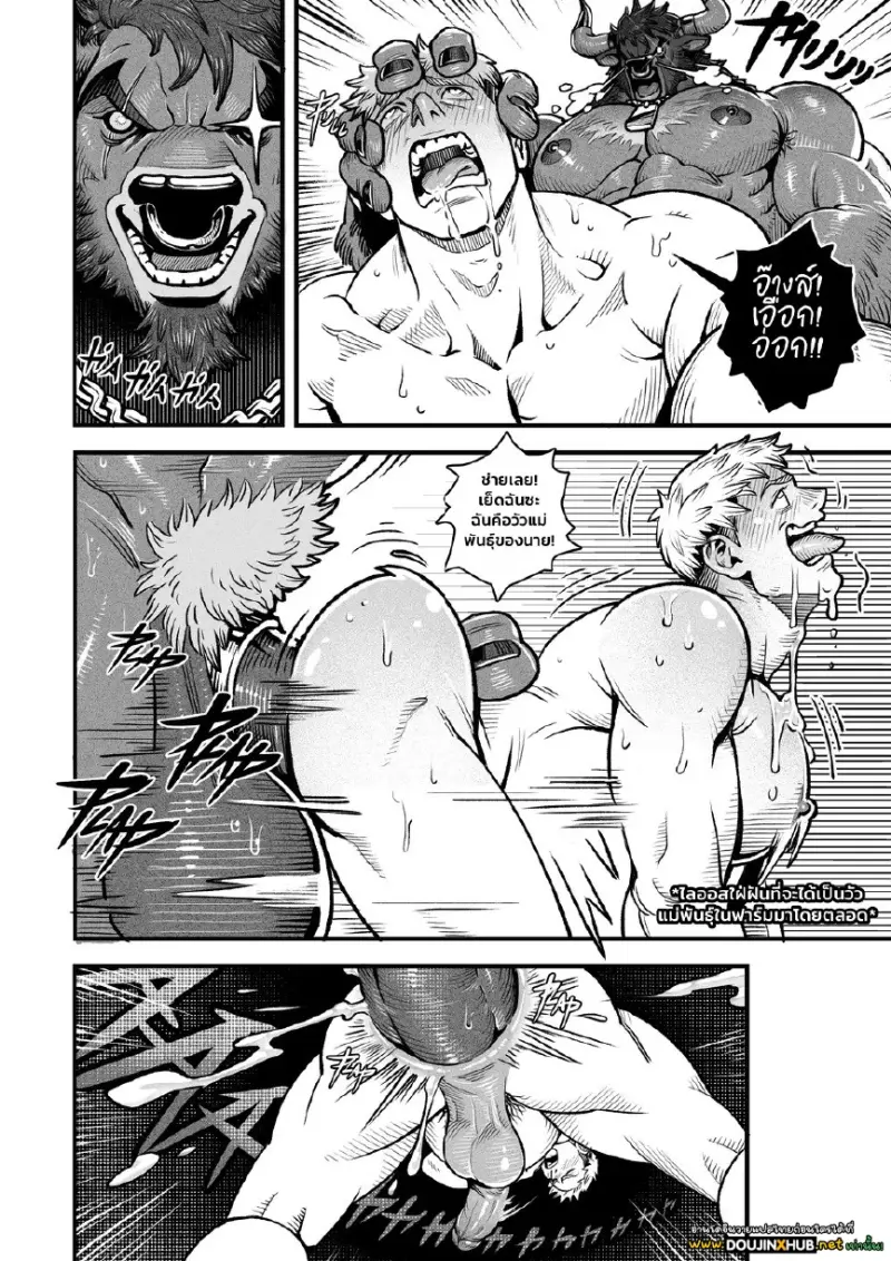 คั้นนมมิโนทอร์ - 26