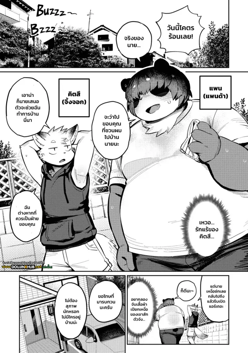ทำอะไรในห้องฉันน่ะ - 3