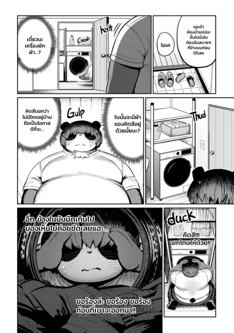 ทำอะไรในห้องฉันน่ะ - 4