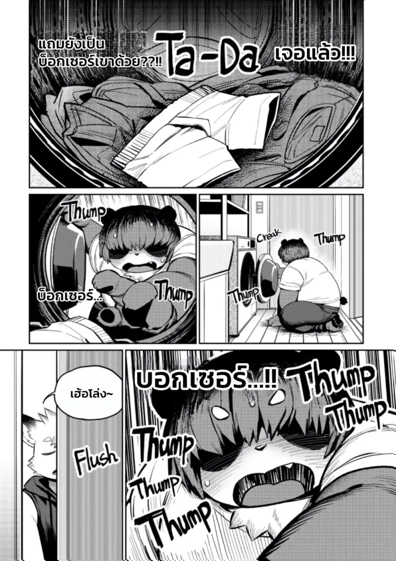 ทำอะไรในห้องฉันน่ะ - 5
