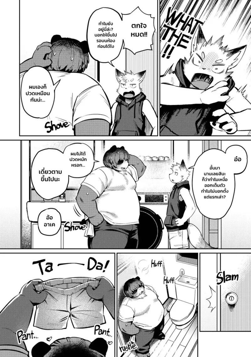 ทำอะไรในห้องฉันน่ะ - 6