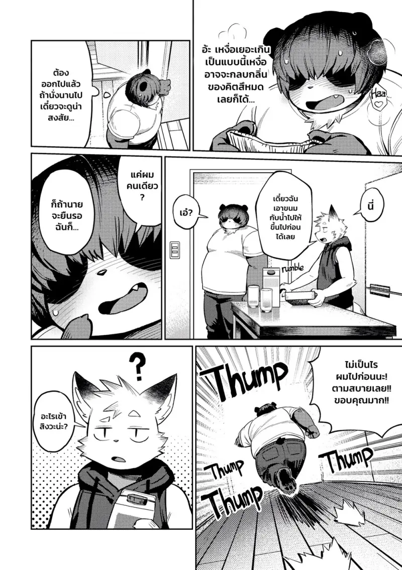ทำอะไรในห้องฉันน่ะ - 8