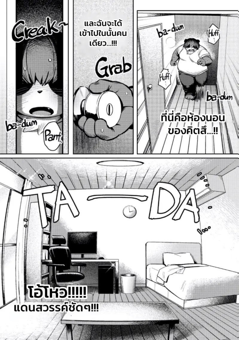 ทำอะไรในห้องฉันน่ะ - 9