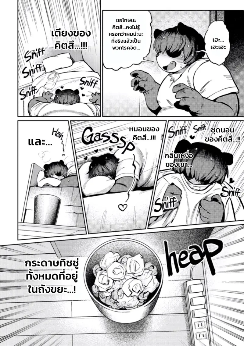 ทำอะไรในห้องฉันน่ะ - 10