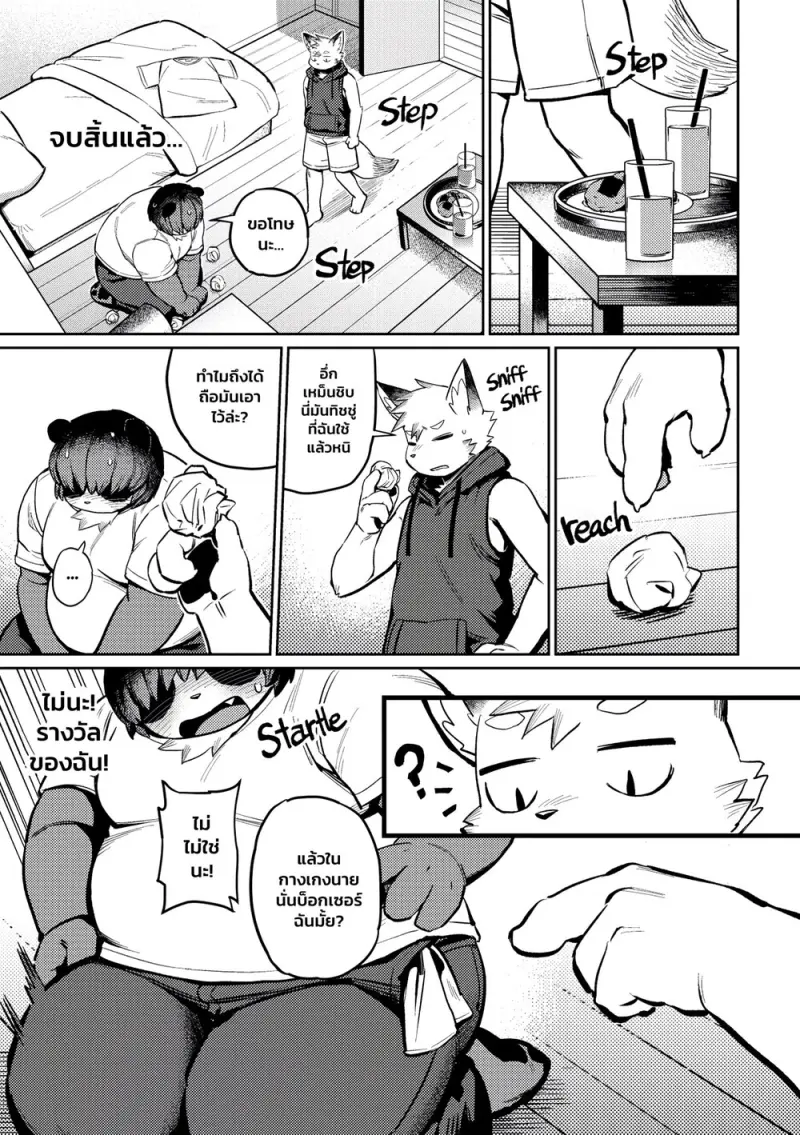 ทำอะไรในห้องฉันน่ะ - 13