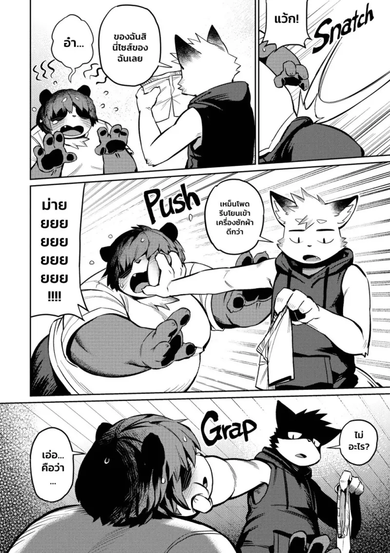 ทำอะไรในห้องฉันน่ะ - 14