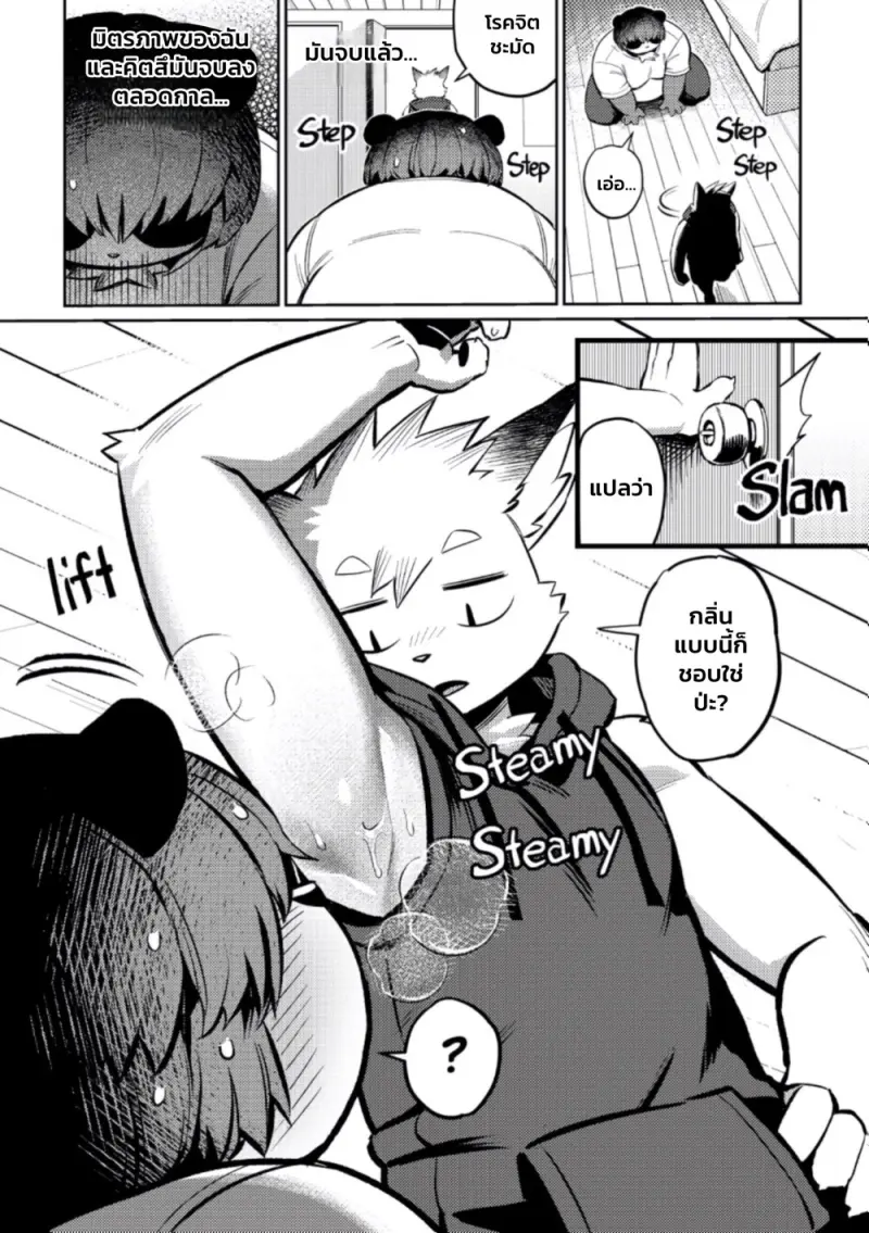 ทำอะไรในห้องฉันน่ะ - 16
