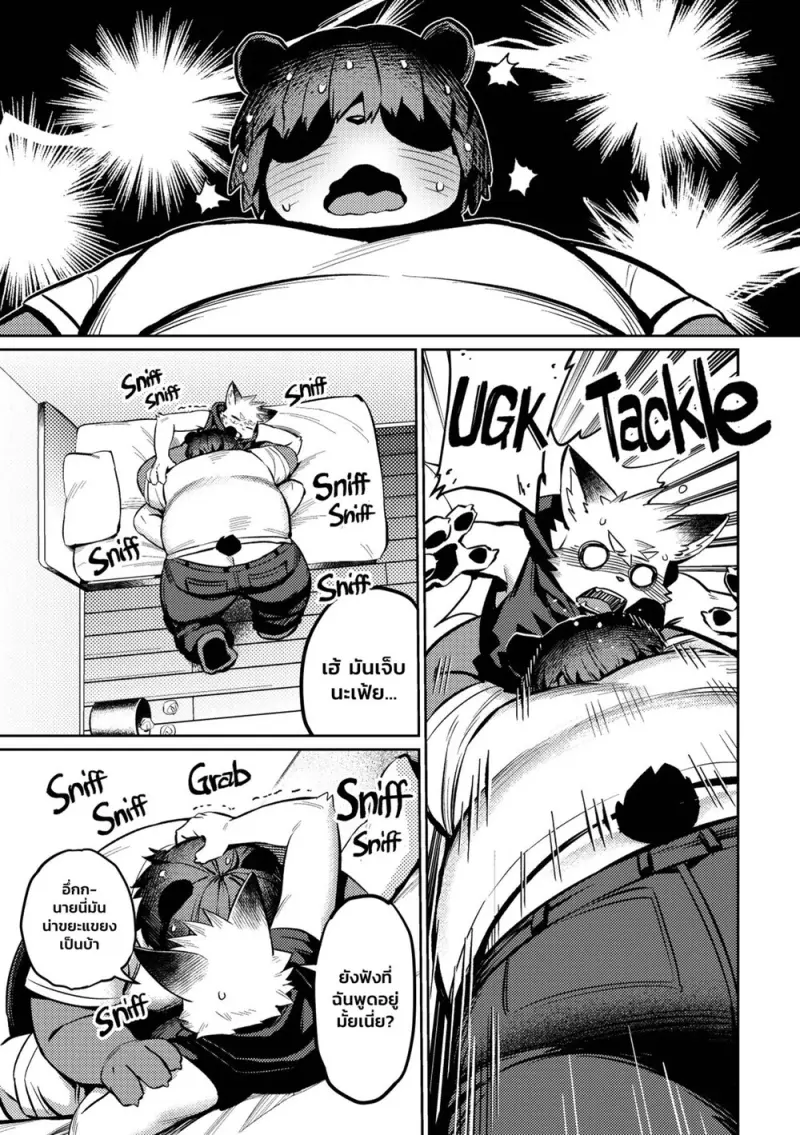 ทำอะไรในห้องฉันน่ะ - 17