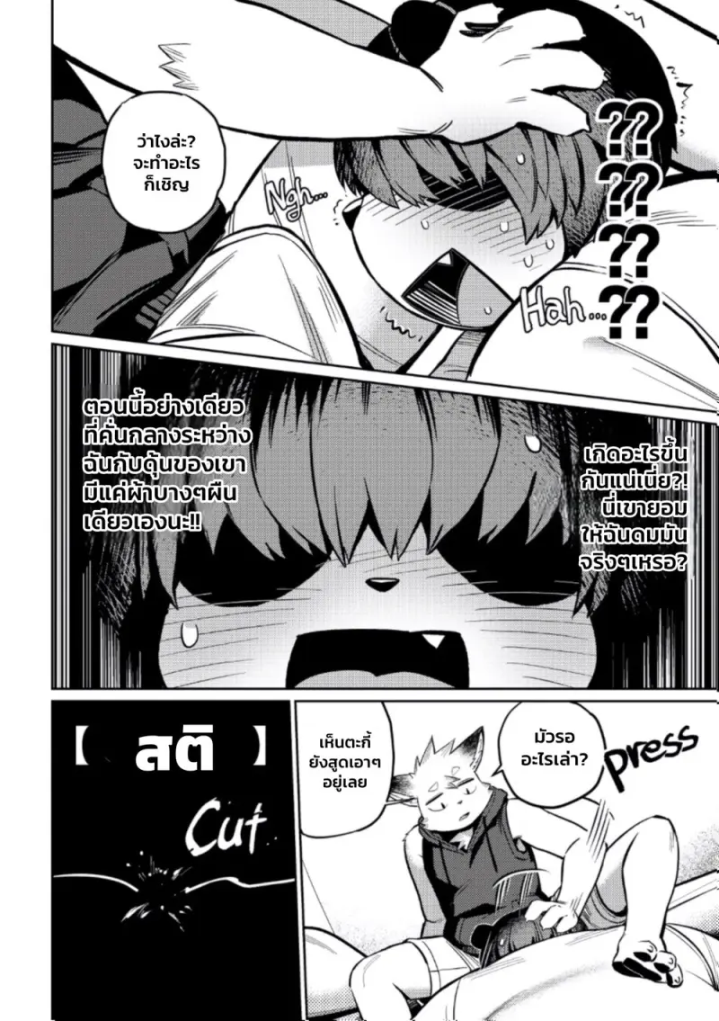 ทำอะไรในห้องฉันน่ะ - 20