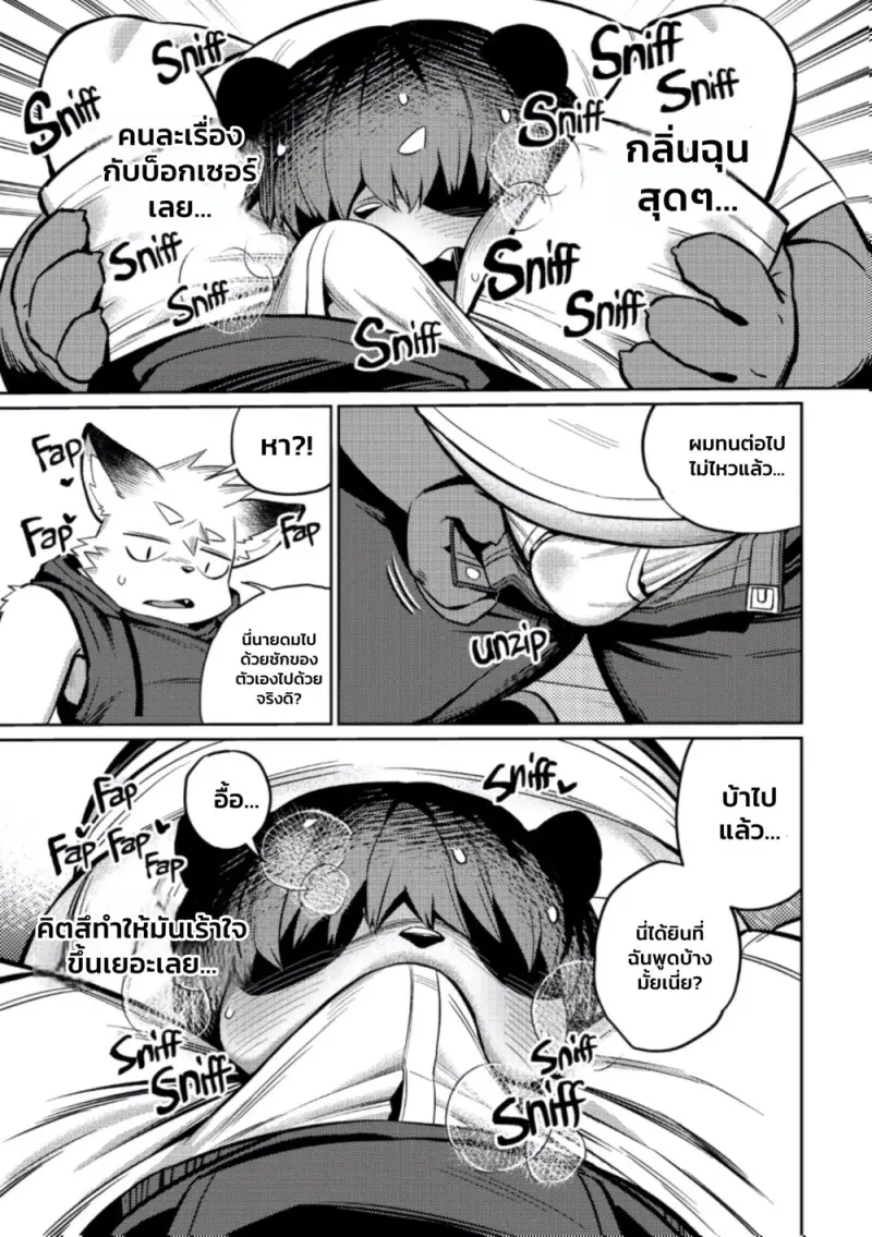 ทำอะไรในห้องฉันน่ะ - 21