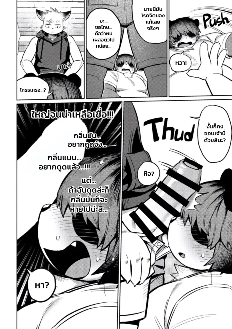 ทำอะไรในห้องฉันน่ะ - 22