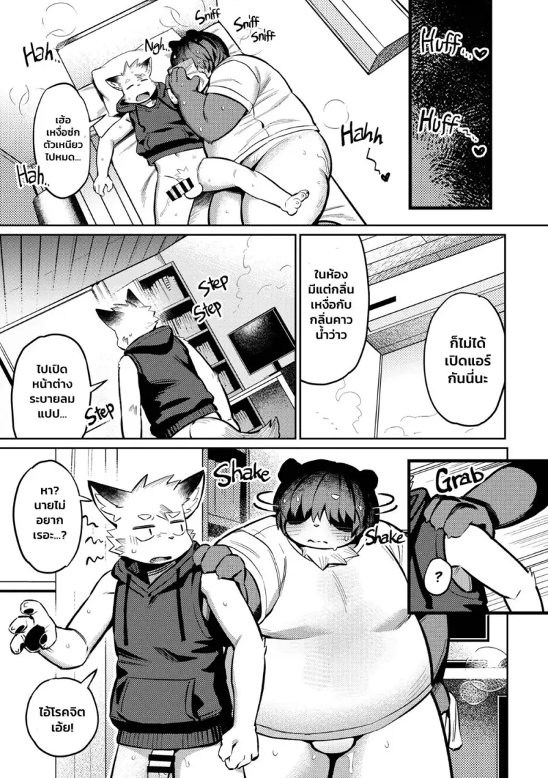 ทำอะไรในห้องฉันน่ะ - 33