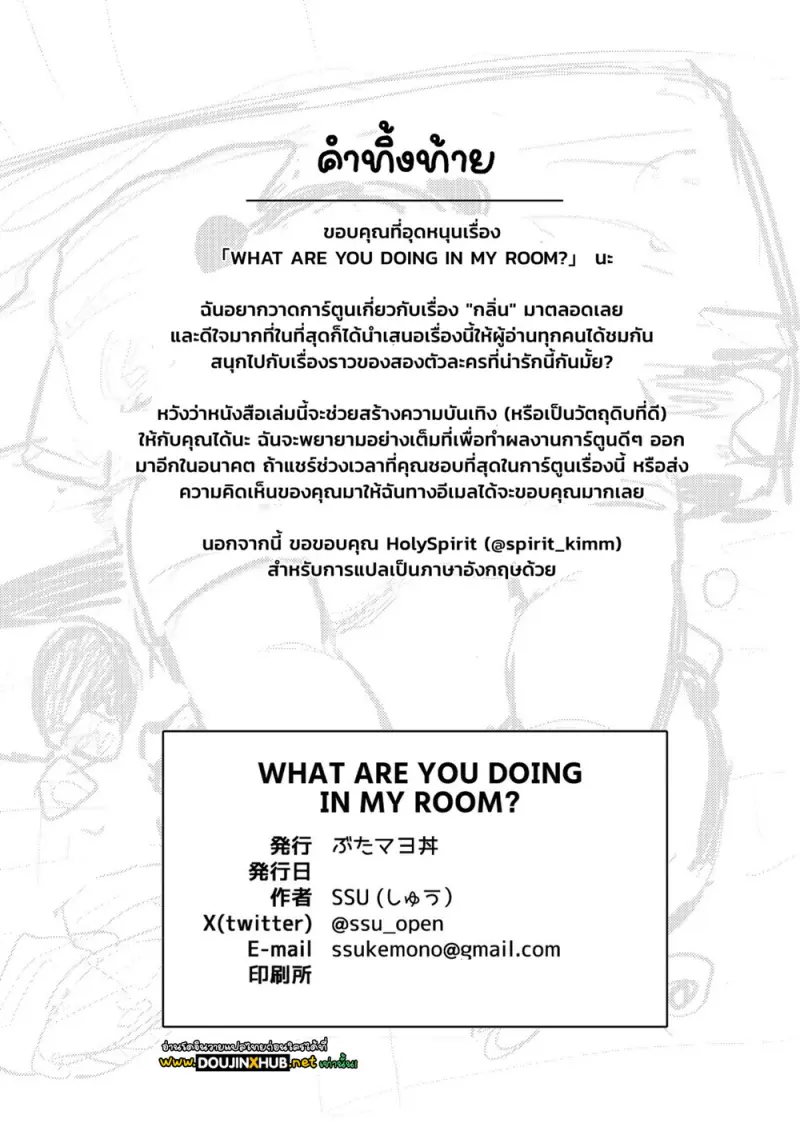 ทำอะไรในห้องฉันน่ะ - 34
