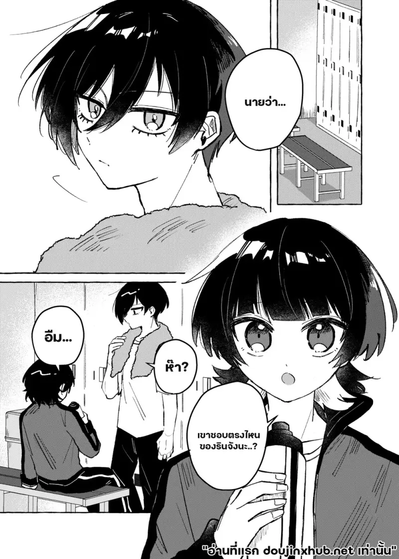 สายตาเดียวให้ฉัน - 2