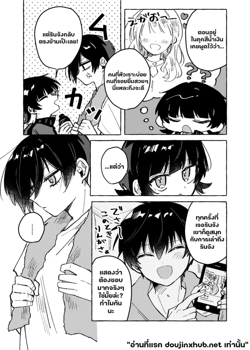 สายตาเดียวให้ฉัน - 3