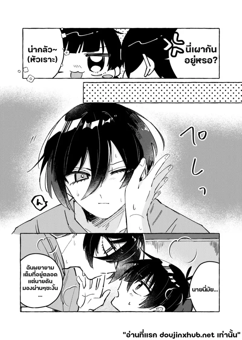 สายตาเดียวให้ฉัน - 4