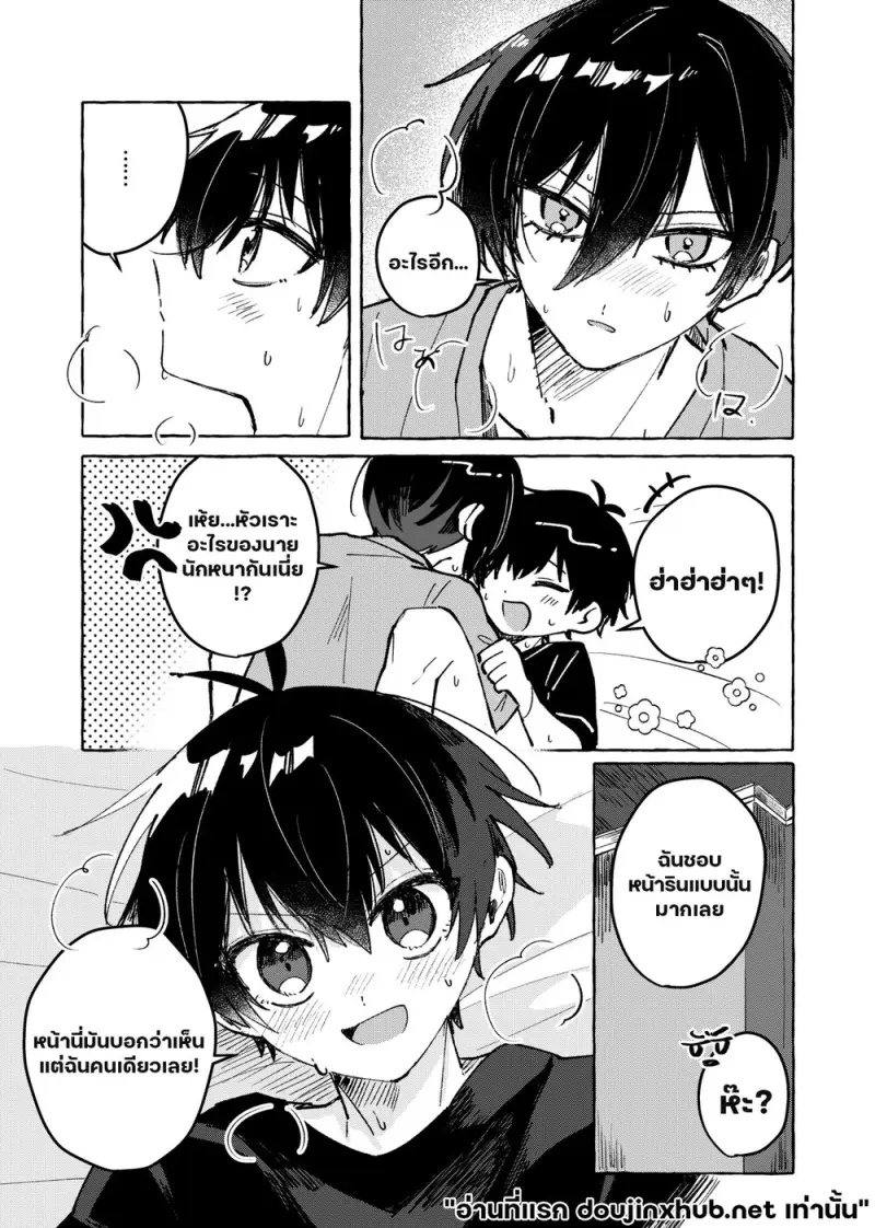 สายตาเดียวให้ฉัน - 6