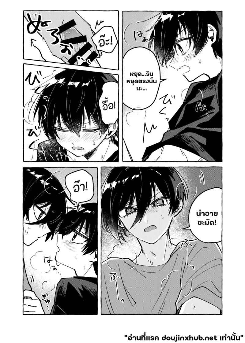 สายตาเดียวให้ฉัน - 8
