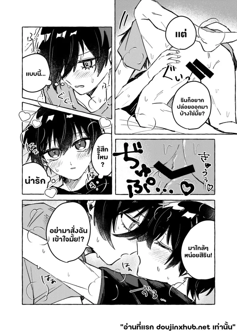 สายตาเดียวให้ฉัน - 9