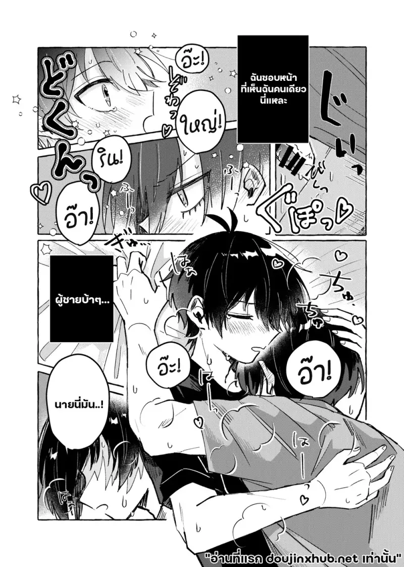 สายตาเดียวให้ฉัน - 10