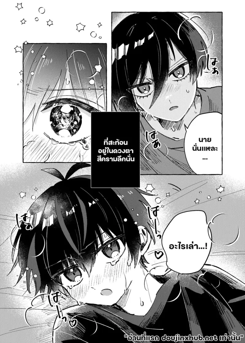 สายตาเดียวให้ฉัน - 11