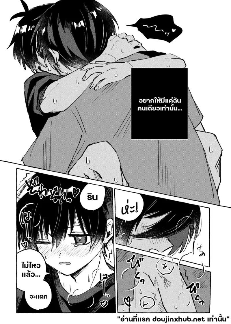 สายตาเดียวให้ฉัน - 12