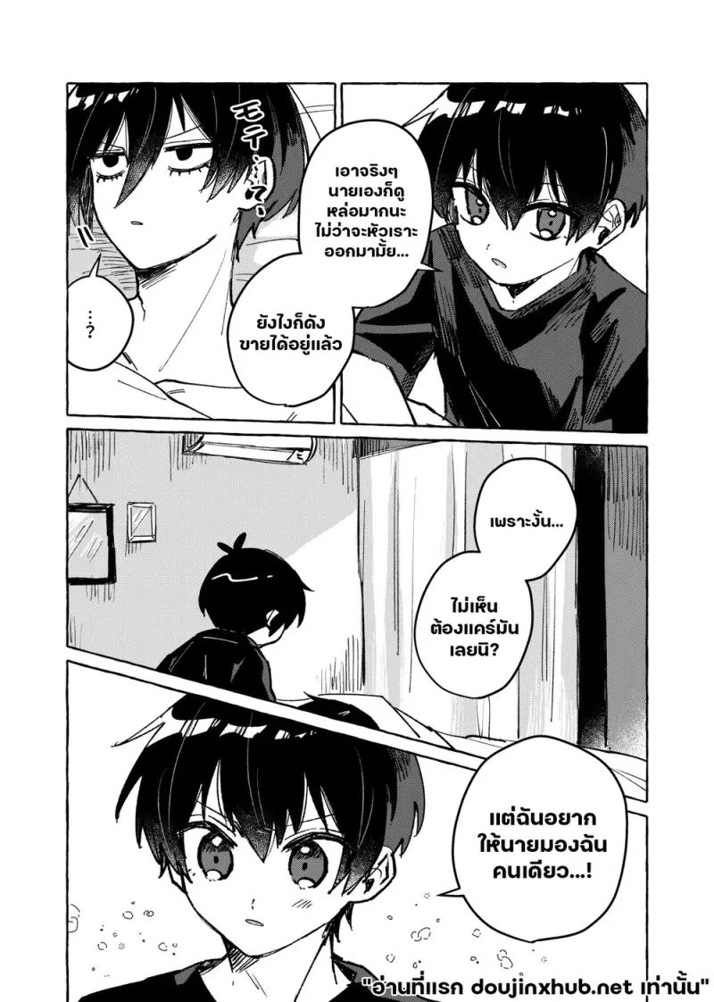สายตาเดียวให้ฉัน - 15