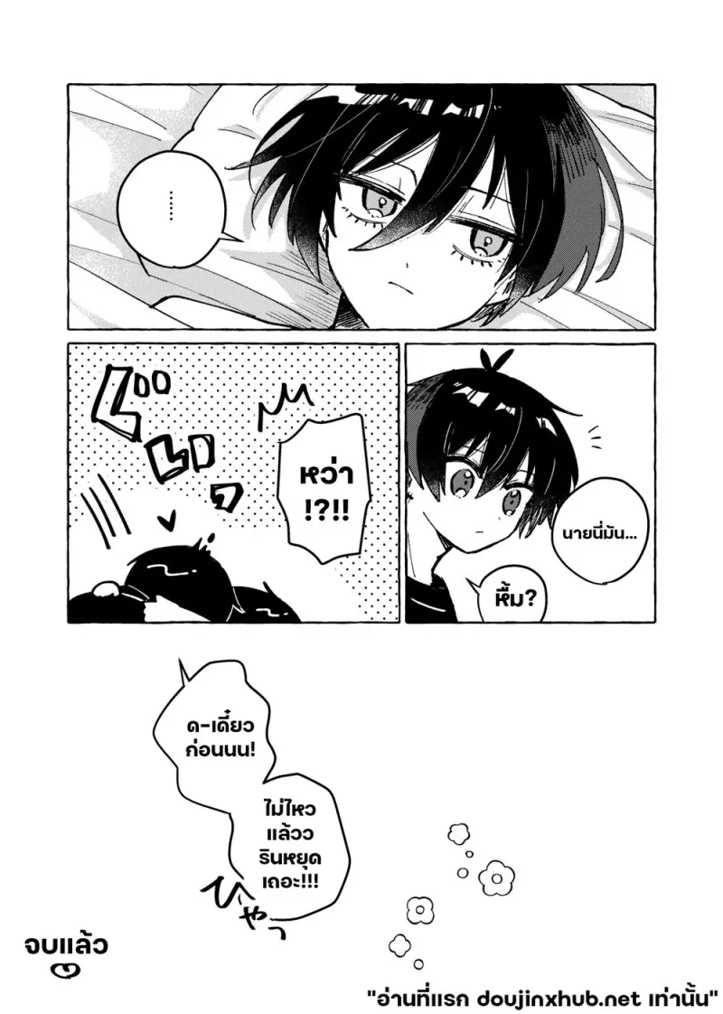 สายตาเดียวให้ฉัน - 16