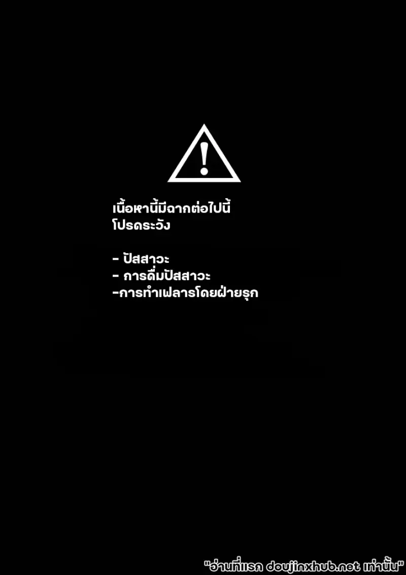 อย่ากลั้นใจ - 2
