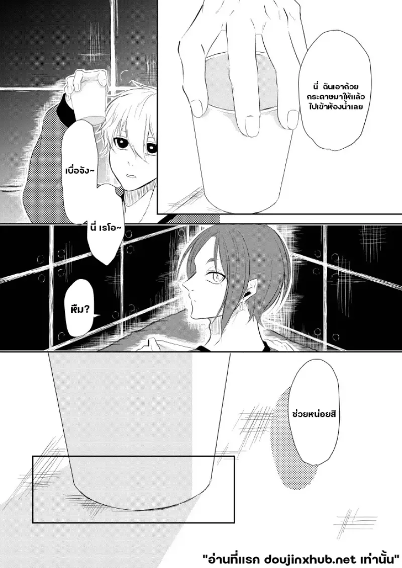 อย่ากลั้นใจ - 4