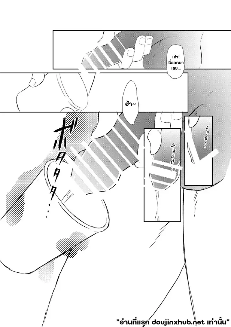 อย่ากลั้นใจ - 7