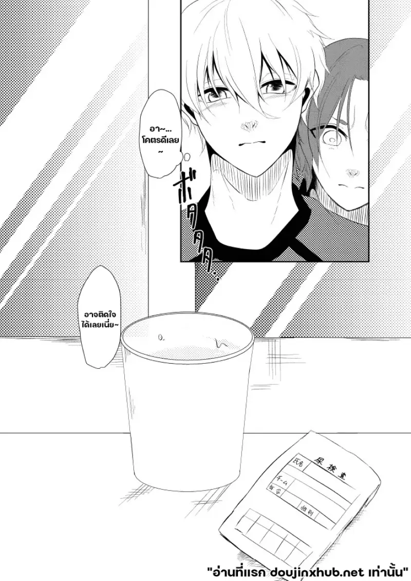 อย่ากลั้นใจ - 8