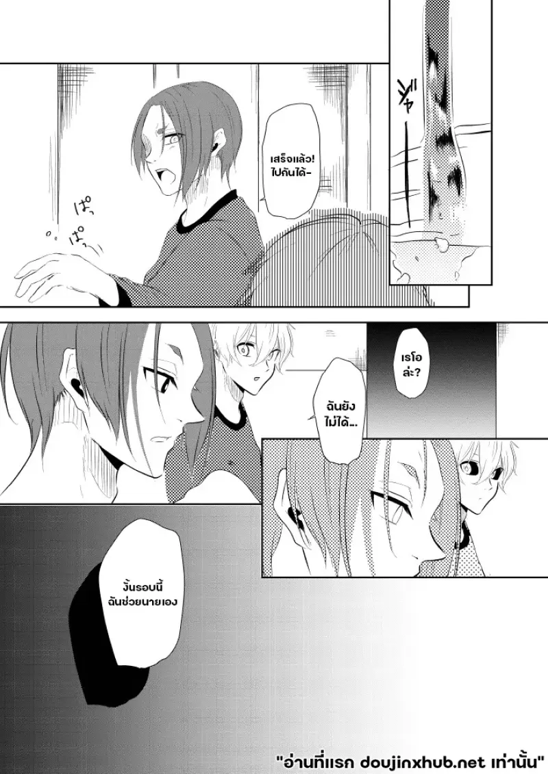 อย่ากลั้นใจ - 9