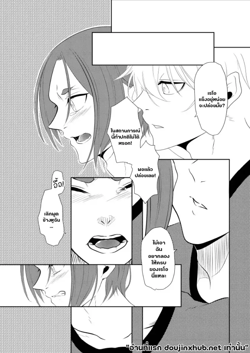 อย่ากลั้นใจ - 10