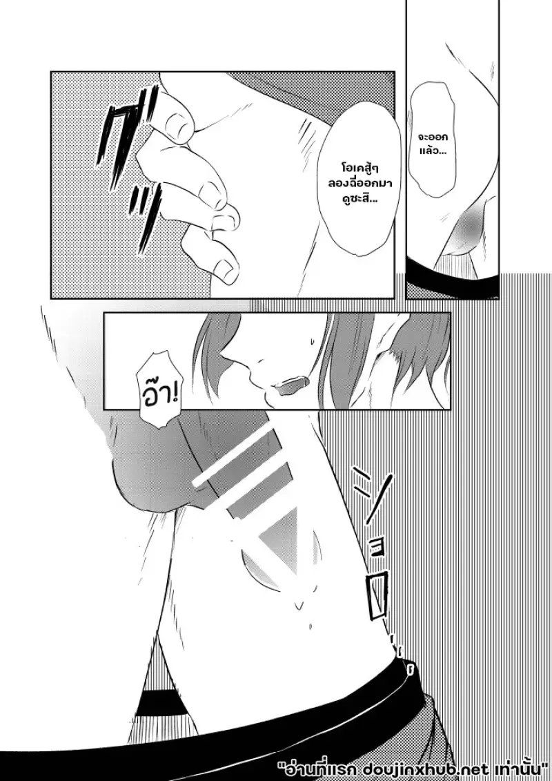 อย่ากลั้นใจ - 11