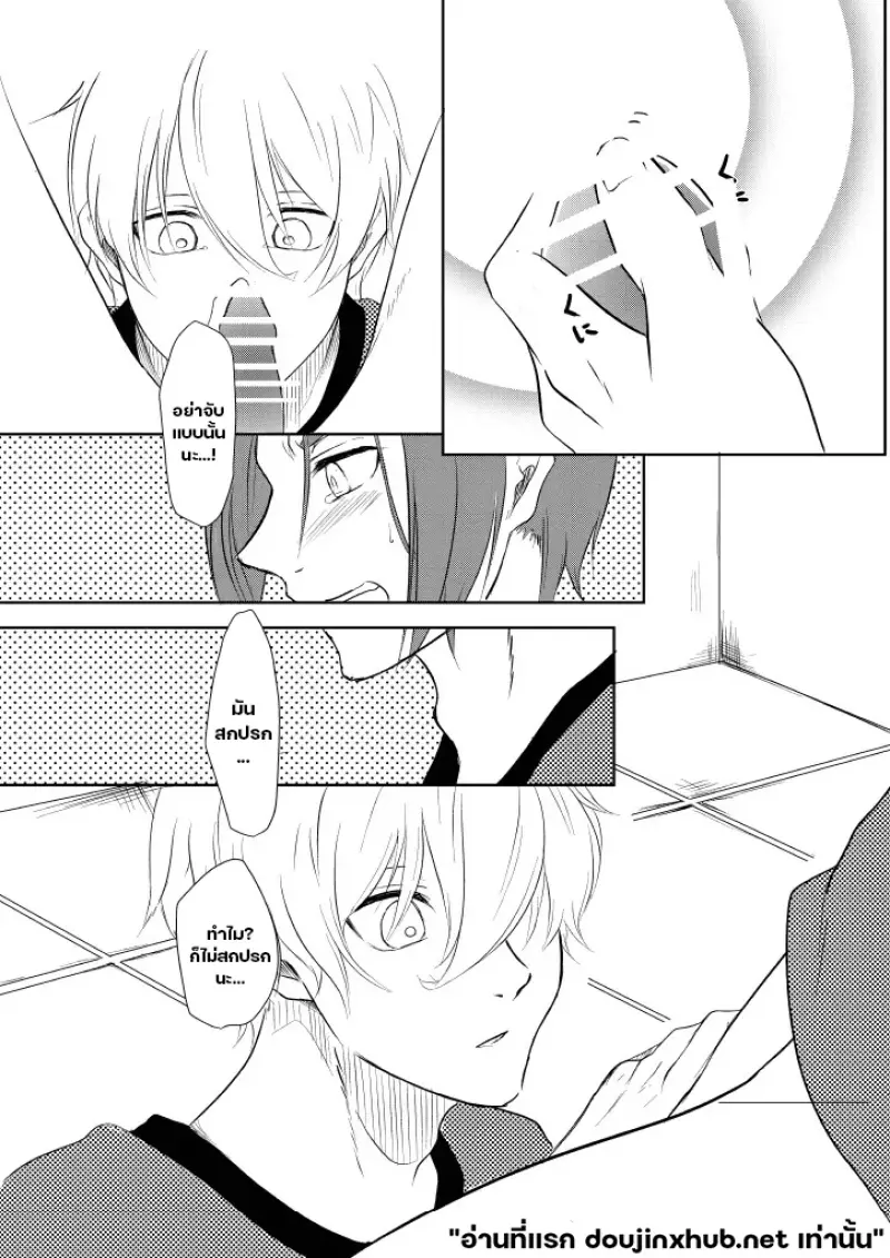 อย่ากลั้นใจ - 15