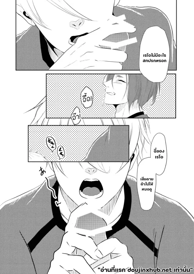 อย่ากลั้นใจ - 16