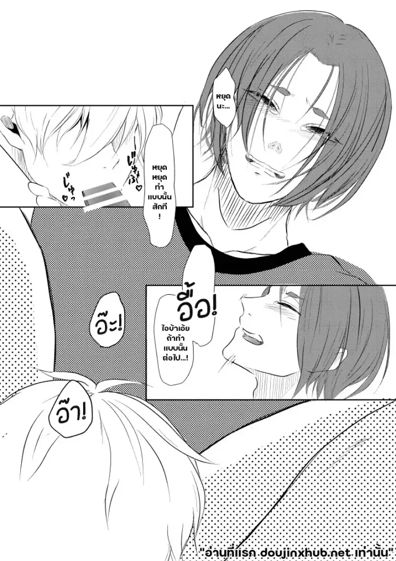 อย่ากลั้นใจ - 17