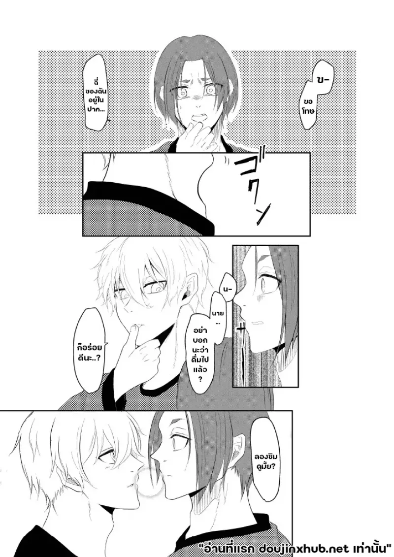 อย่ากลั้นใจ - 19
