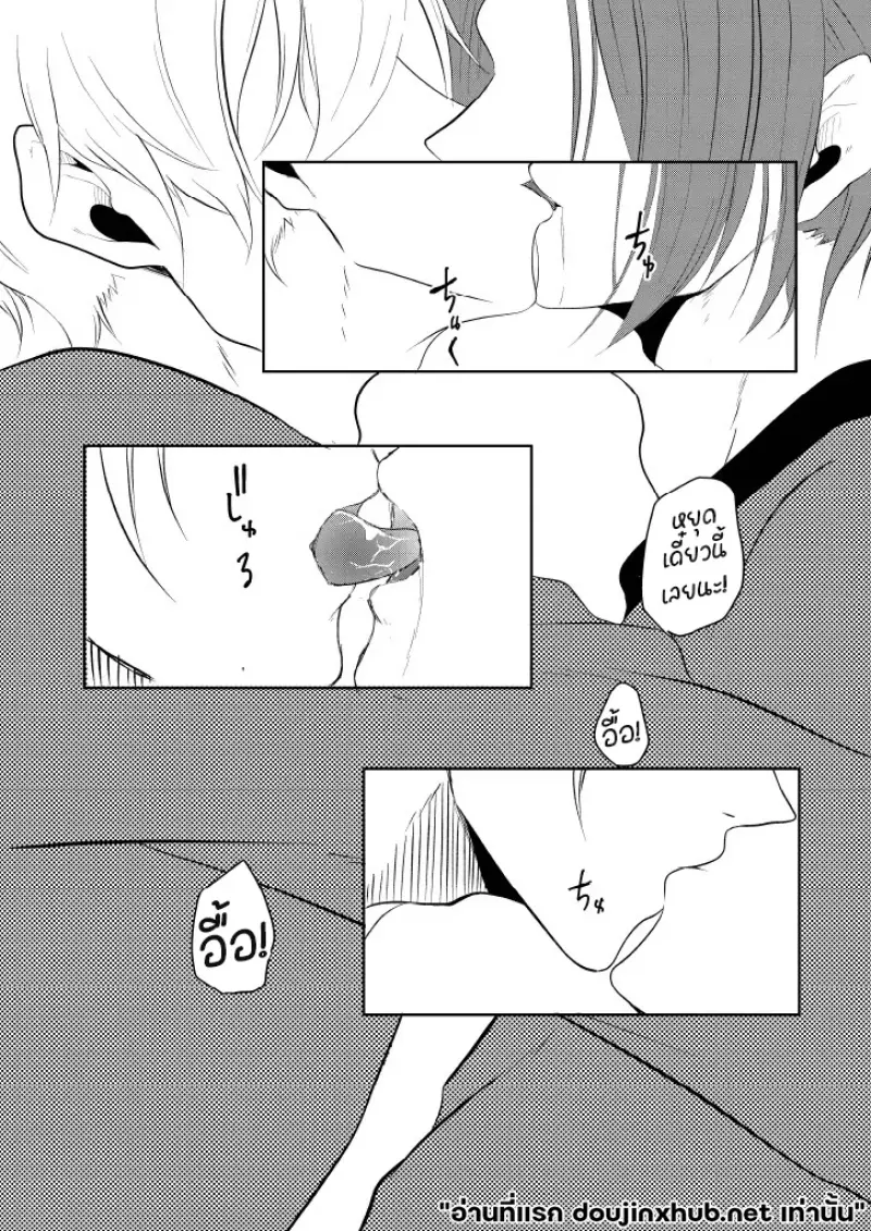 อย่ากลั้นใจ - 20