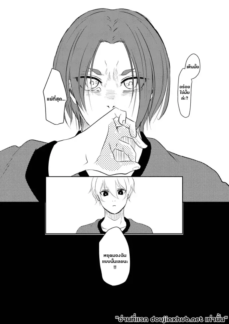 อย่ากลั้นใจ - 22