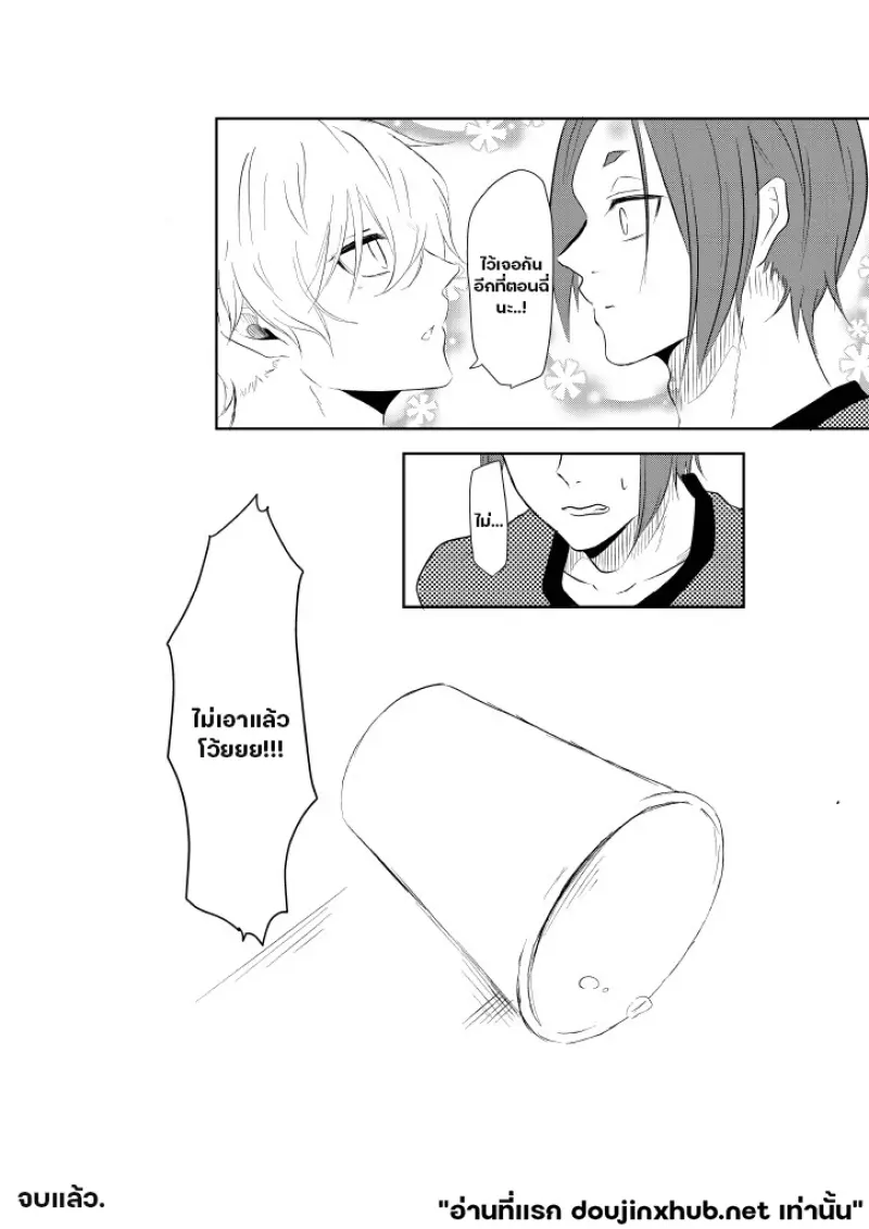 อย่ากลั้นใจ - 24