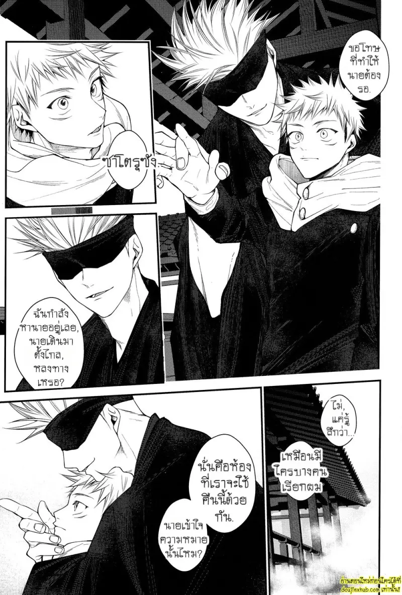 [Todome Syake] Kyoushiki no ryouri ni te – Jujutsu Kaisen dj 031.jpg