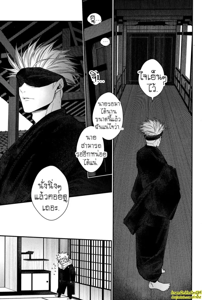 [Todome Syake] Kyoushiki no ryouri ni te – Jujutsu Kaisen dj 033.jpg