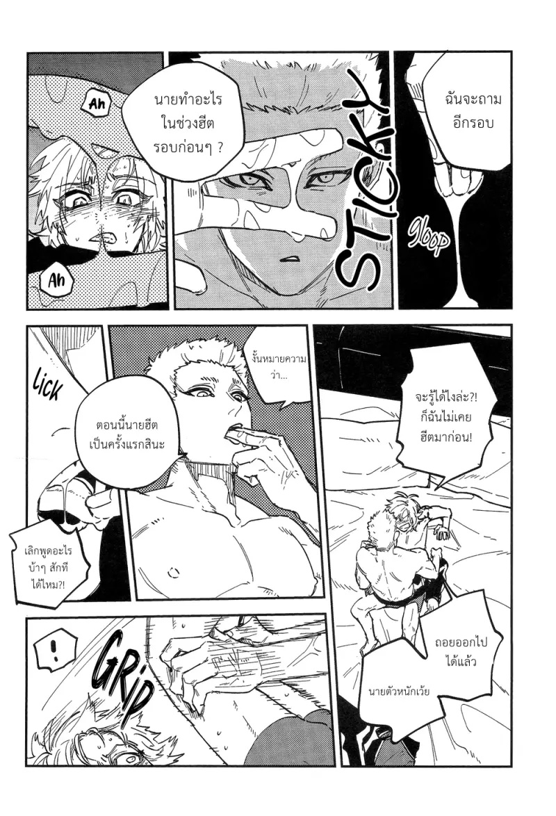 ฮีทแรก - 11